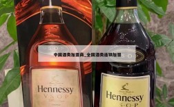 中国酒类加盟商_全国酒类连锁加盟